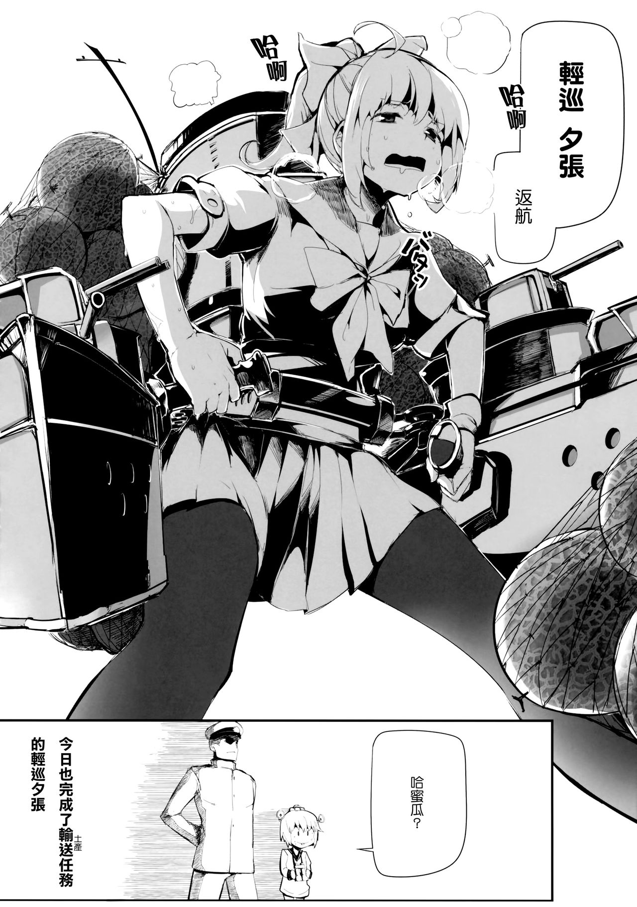 OTOME ENGINE page 3 full