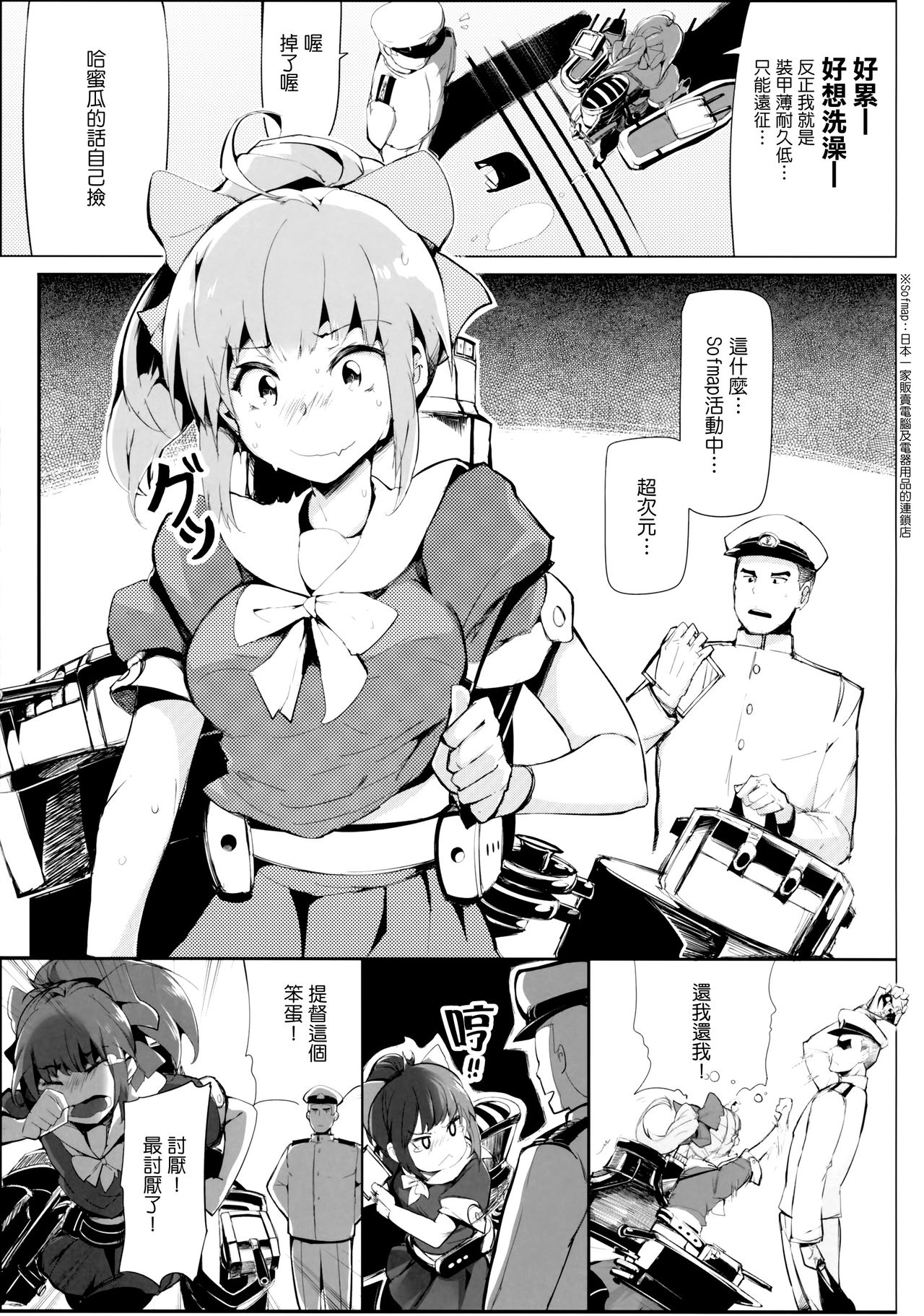 OTOME ENGINE page 4 full