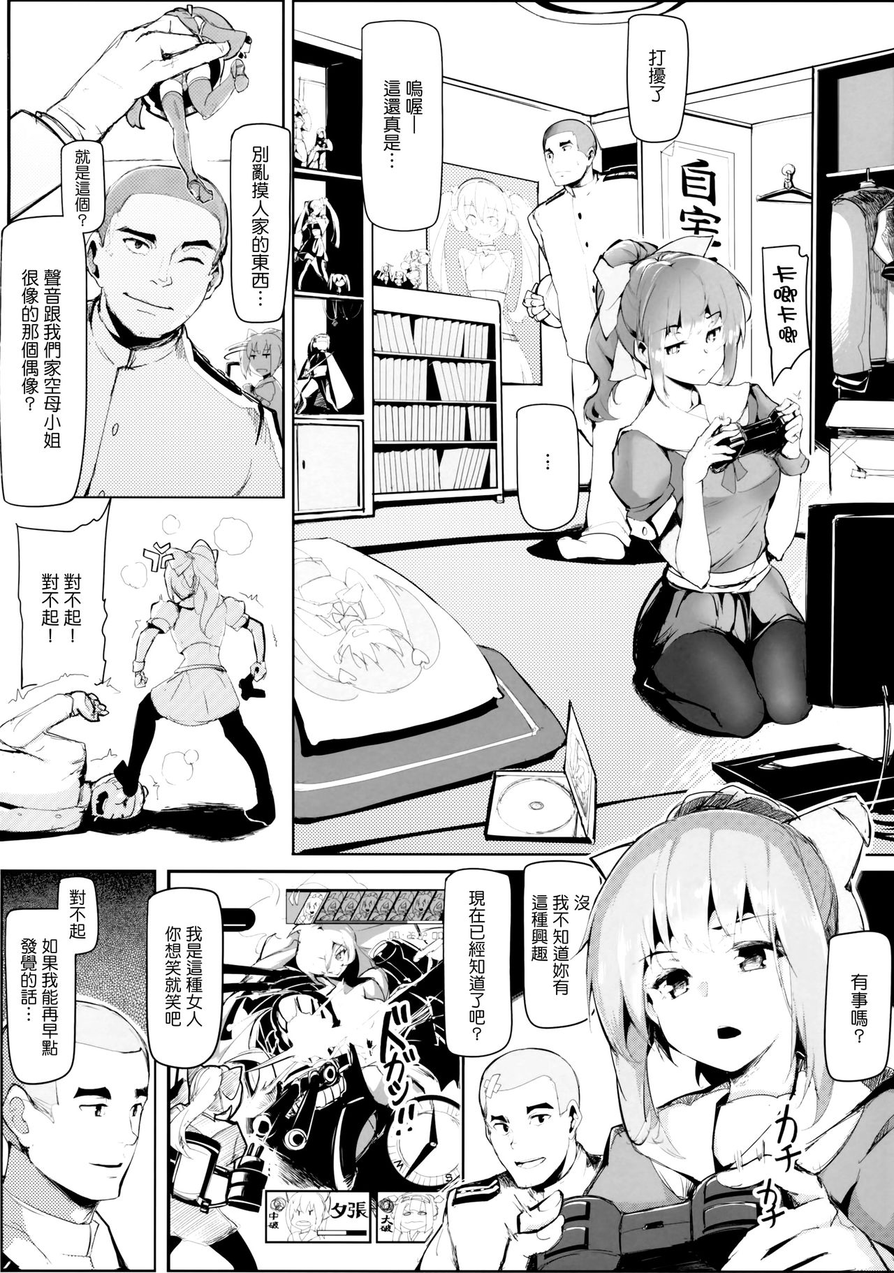 OTOME ENGINE page 7 full