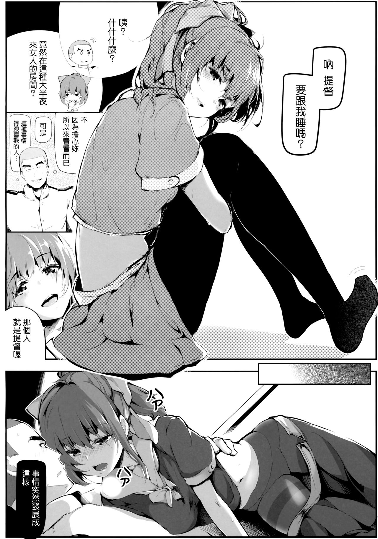 OTOME ENGINE page 9 full