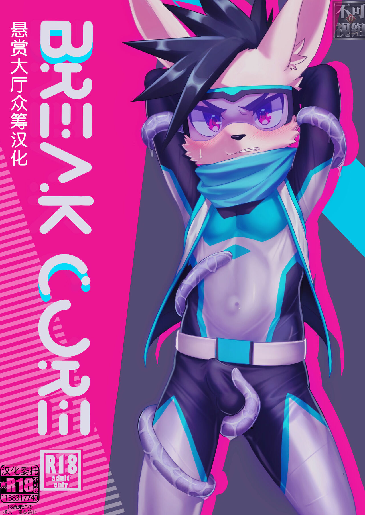 BREAKCORE page 1 full