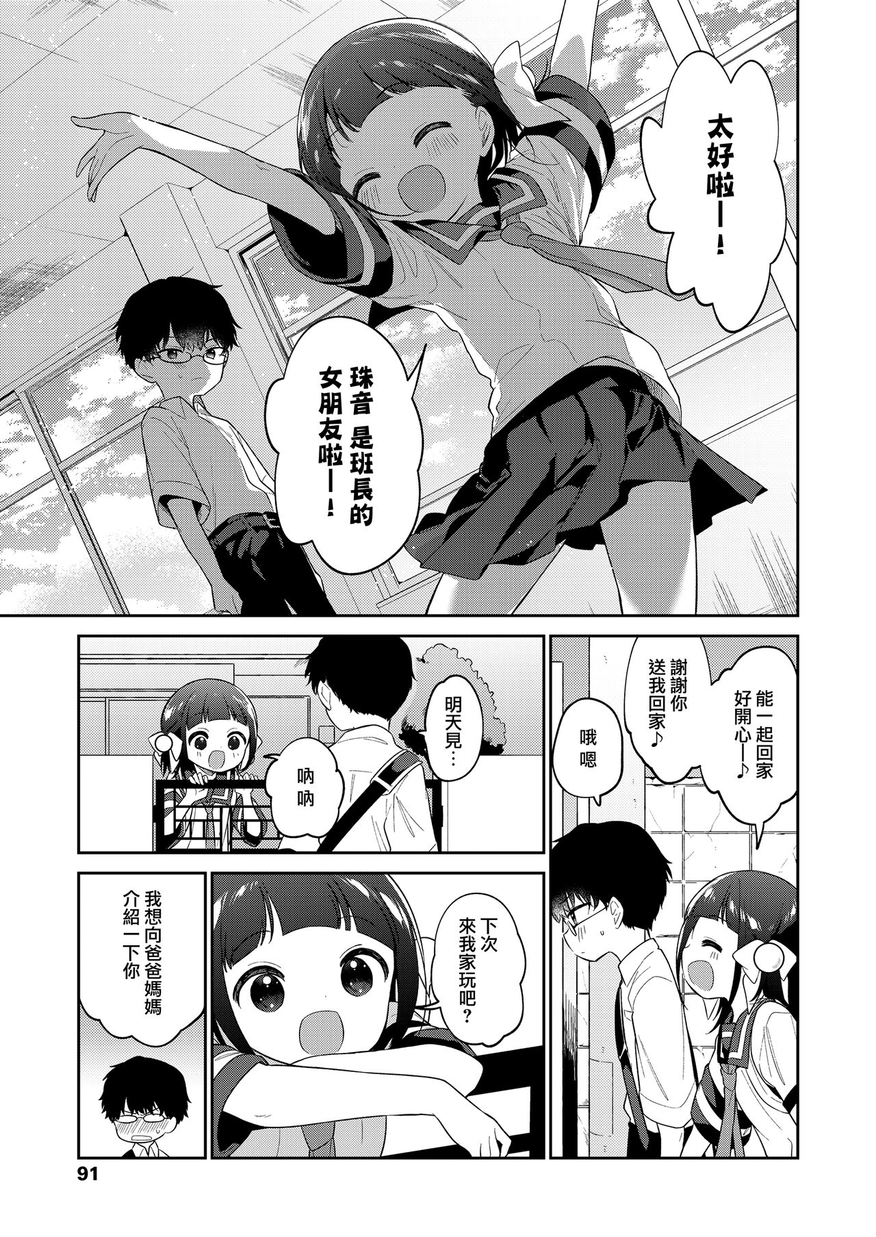 Warui Ko Chuuhen page 3 full