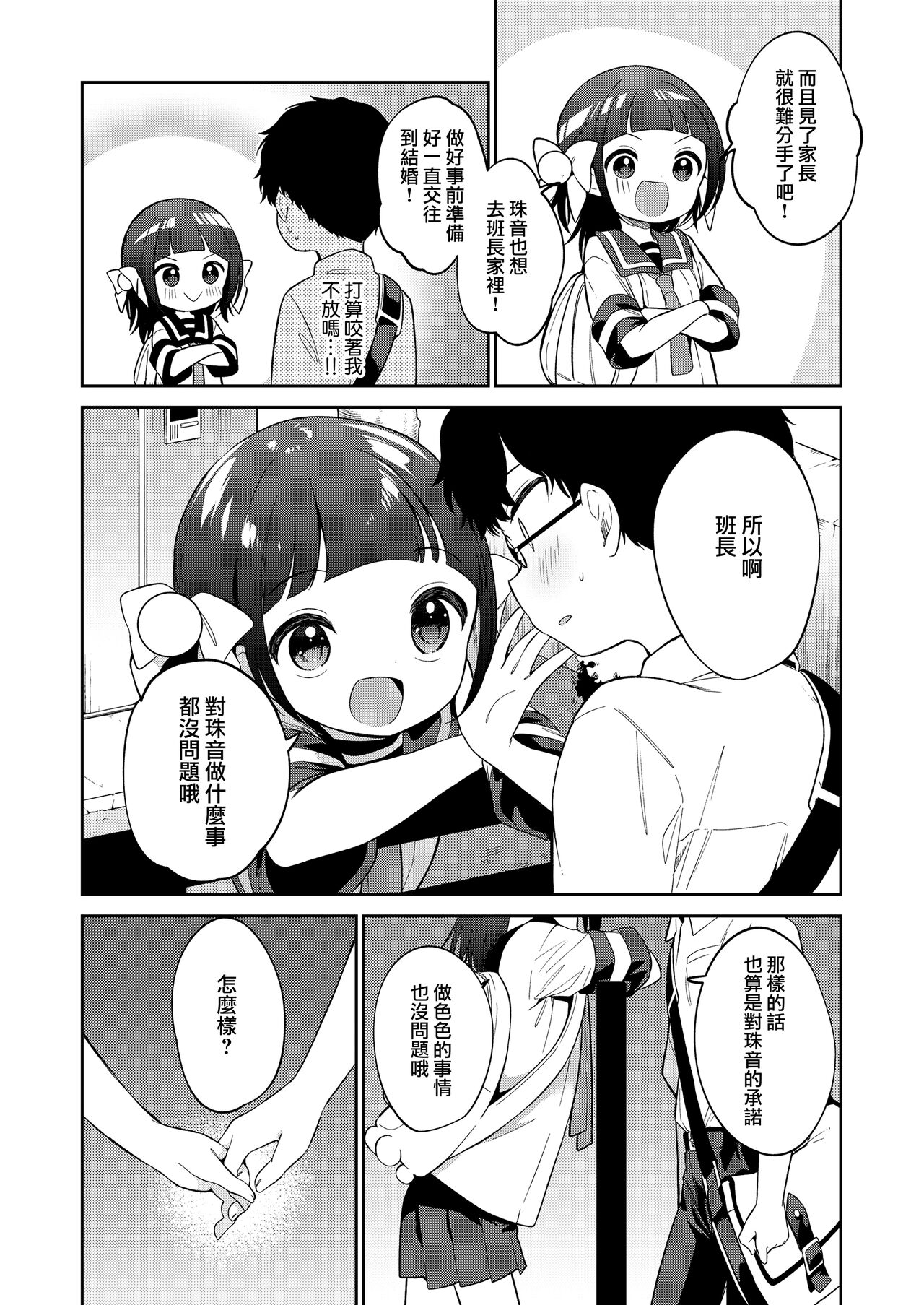 Warui Ko Chuuhen page 4 full