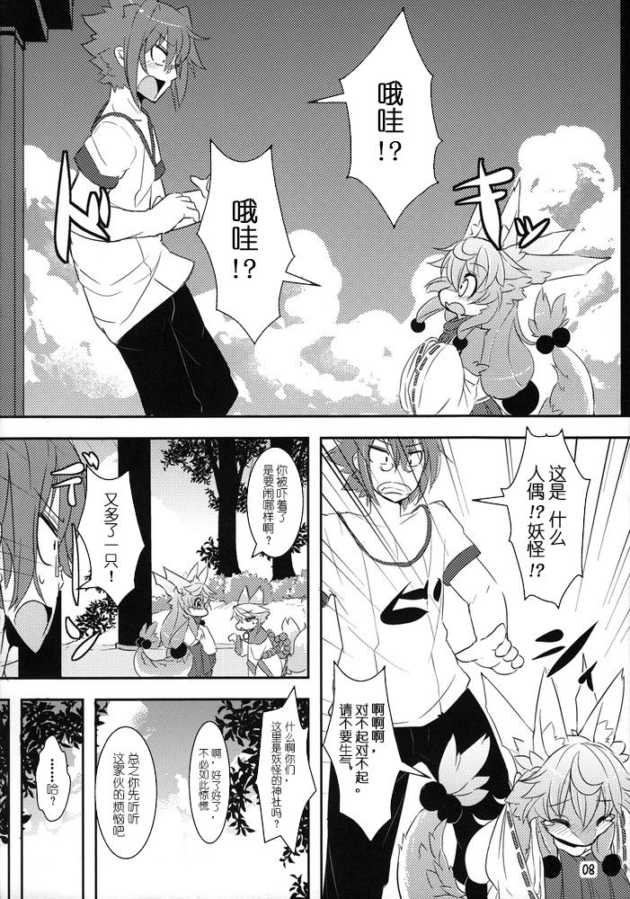 Kami-sama no Omiki page 6 full