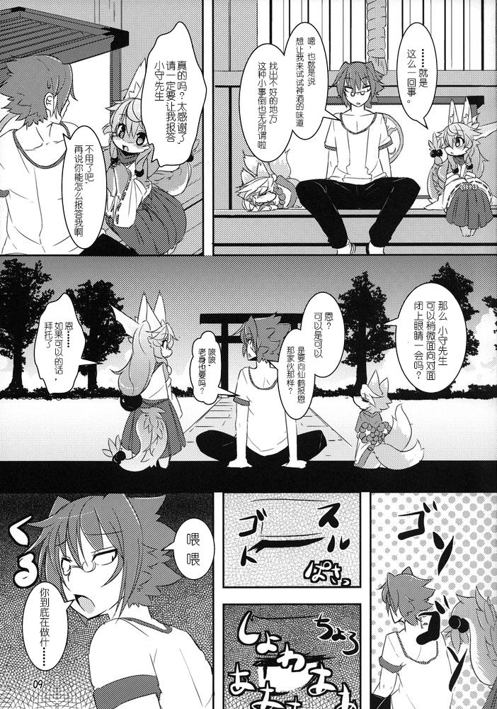 Kami-sama no Omiki page 7 full