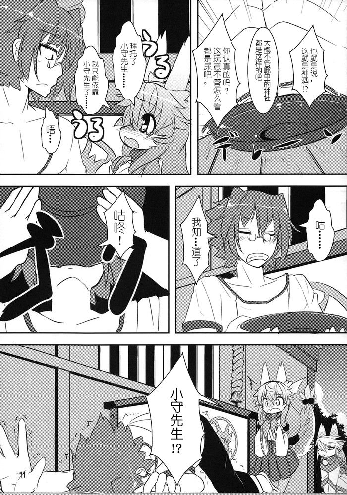 Kami-sama no Omiki page 9 full