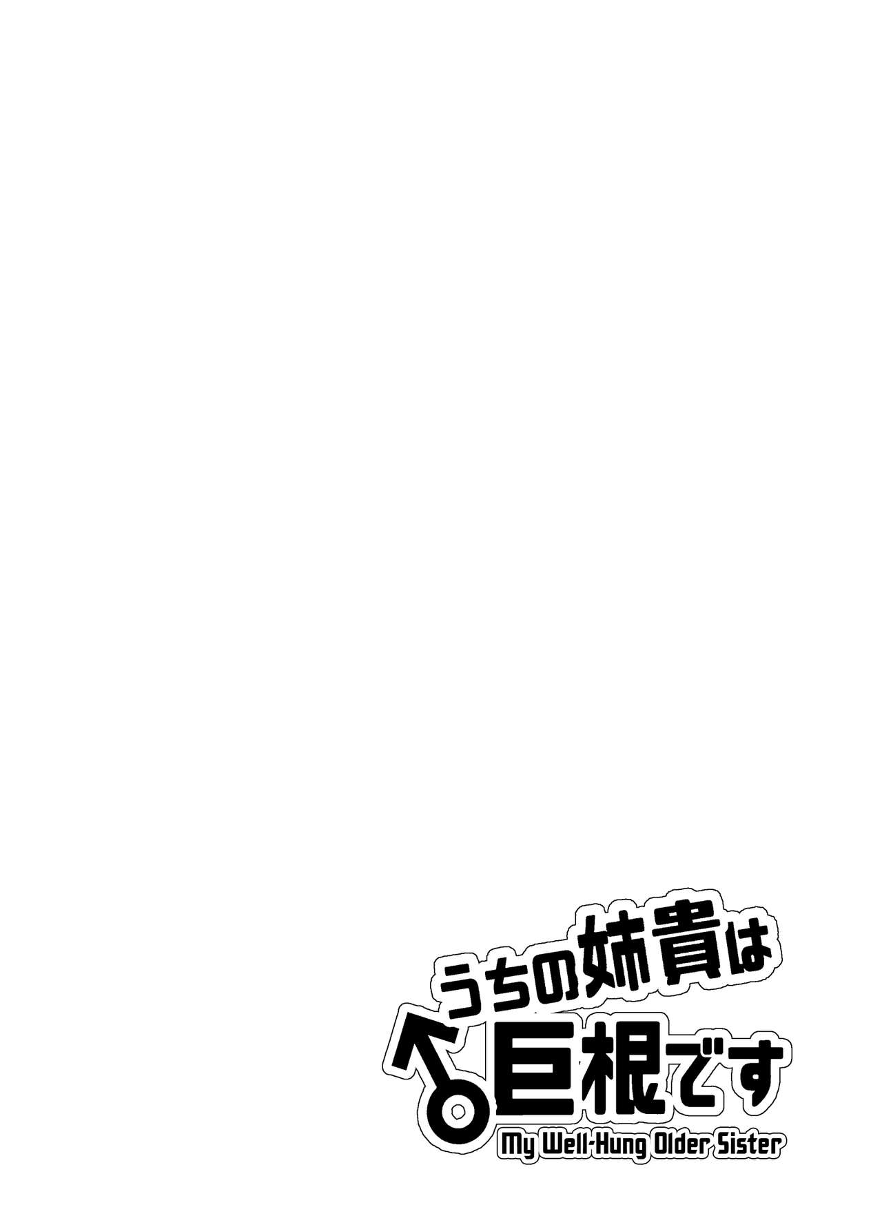 Uchi no Aneki wa Kyokon desu | My Well-Hung Older Sister page 2 full