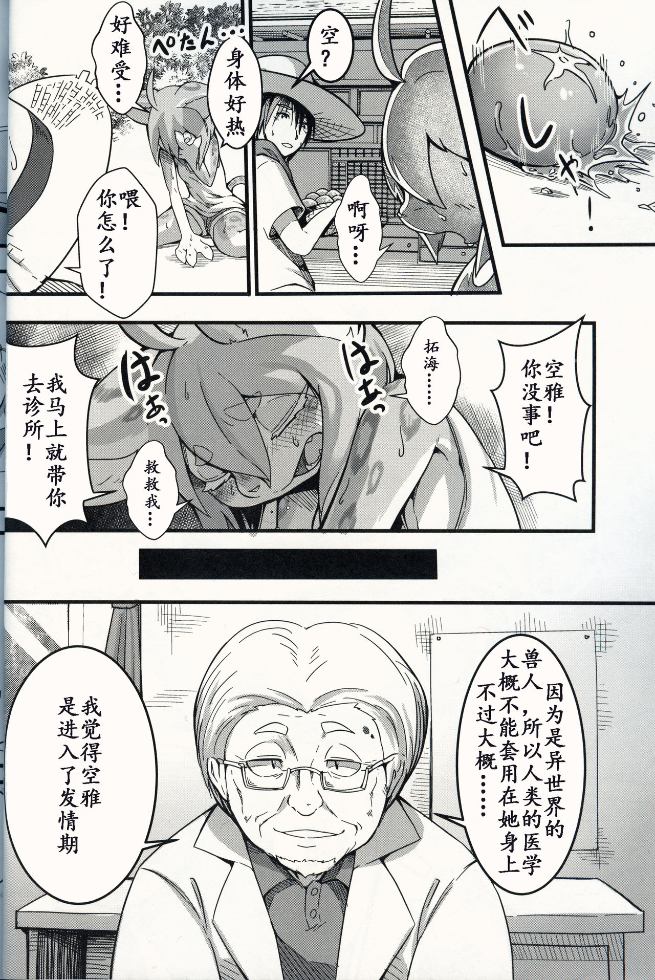 Kimi to Watashi no Yoi no Yoi | 迷醉的夜晚你与我 page 4 full