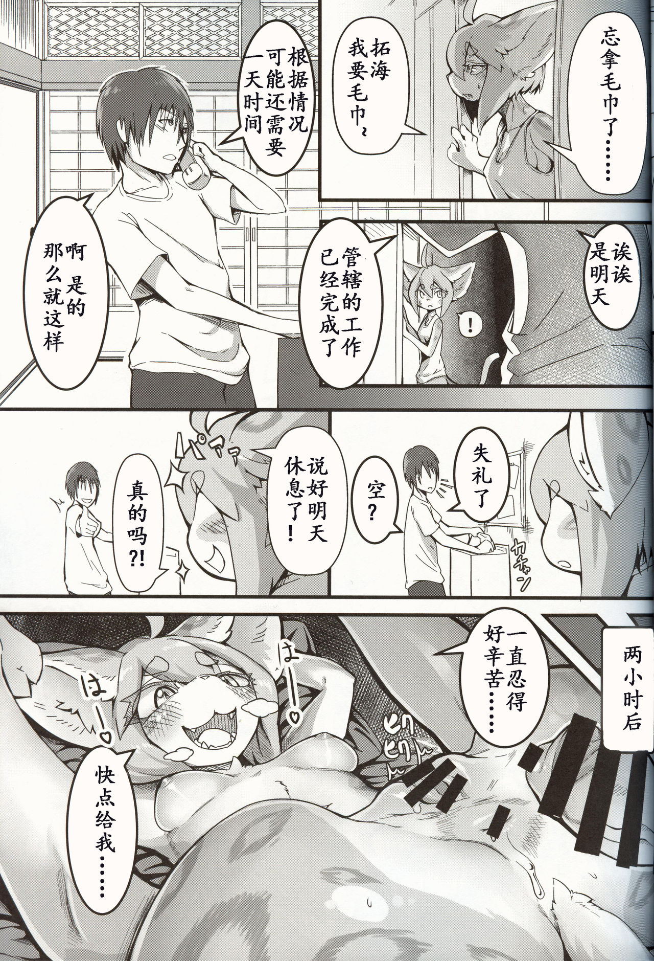 Kimi to Watashi no Yoi no Yoi | 迷醉的夜晚你与我 page 7 full