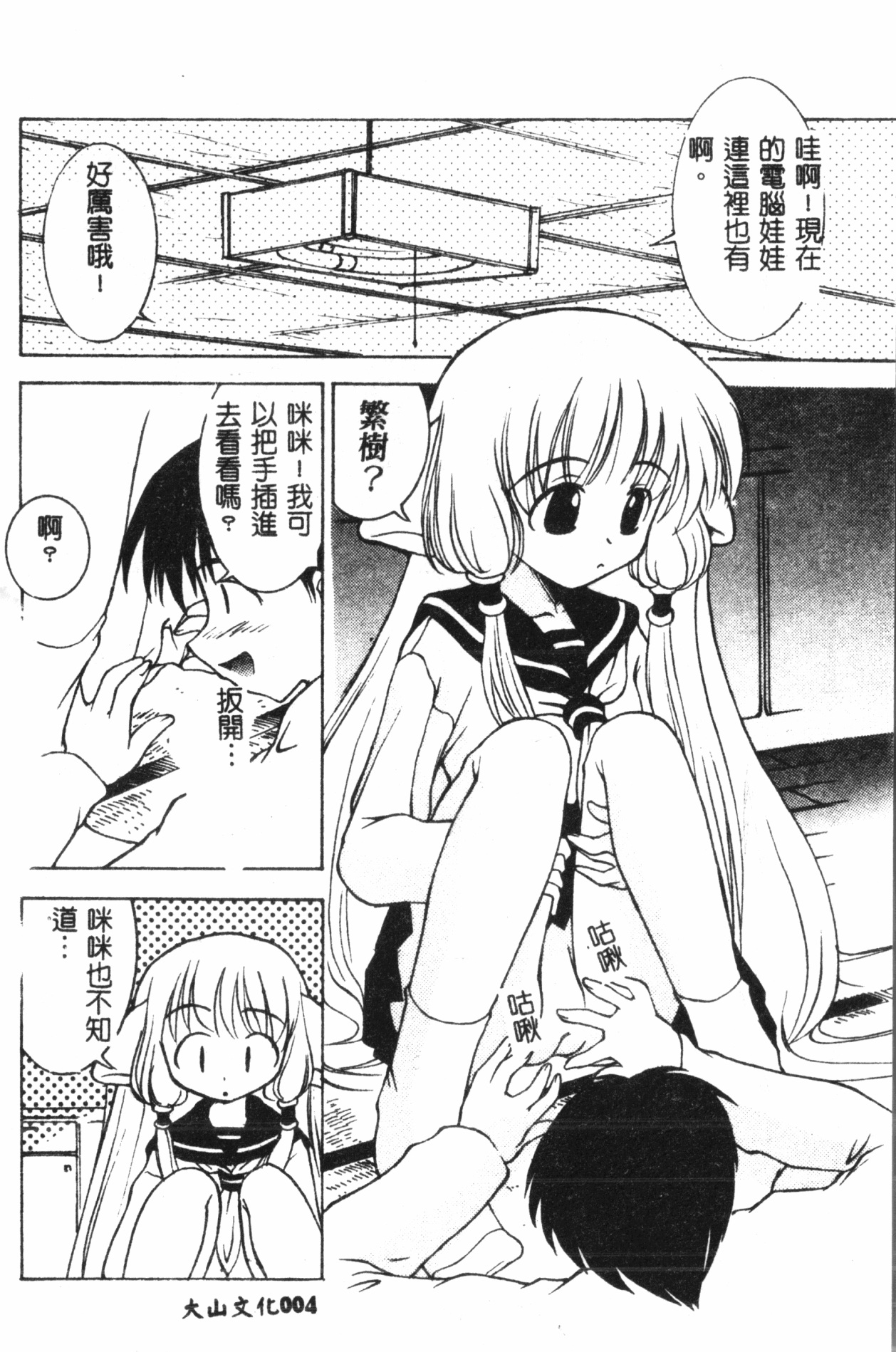 Naru Hina Plus 5 page 5 full