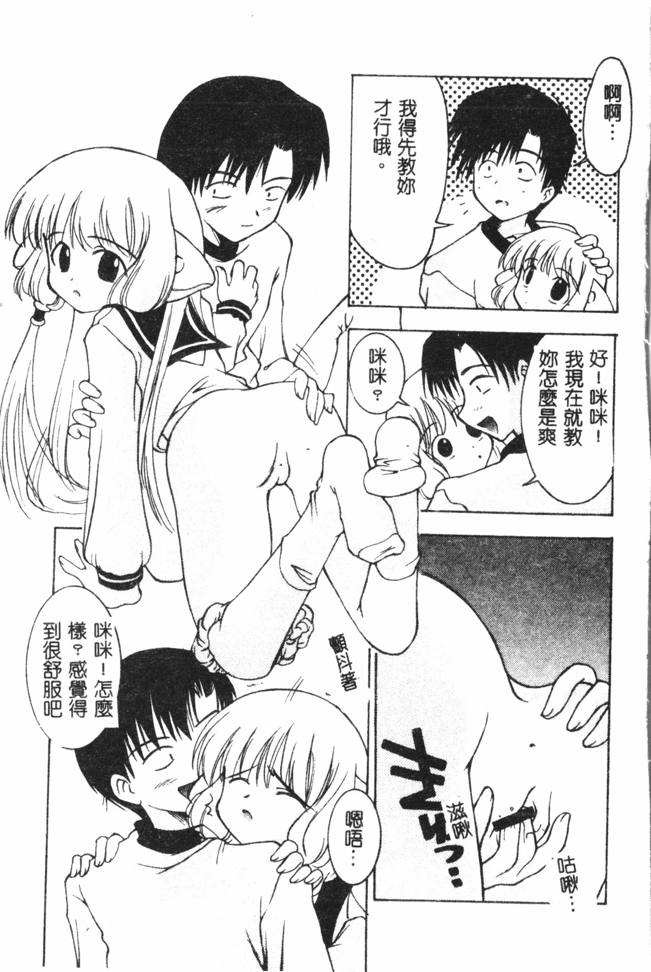 Naru Hina Plus 5 page 6 full