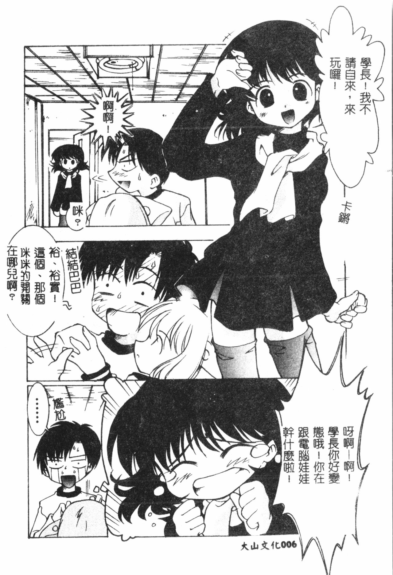 Naru Hina Plus 5 page 7 full