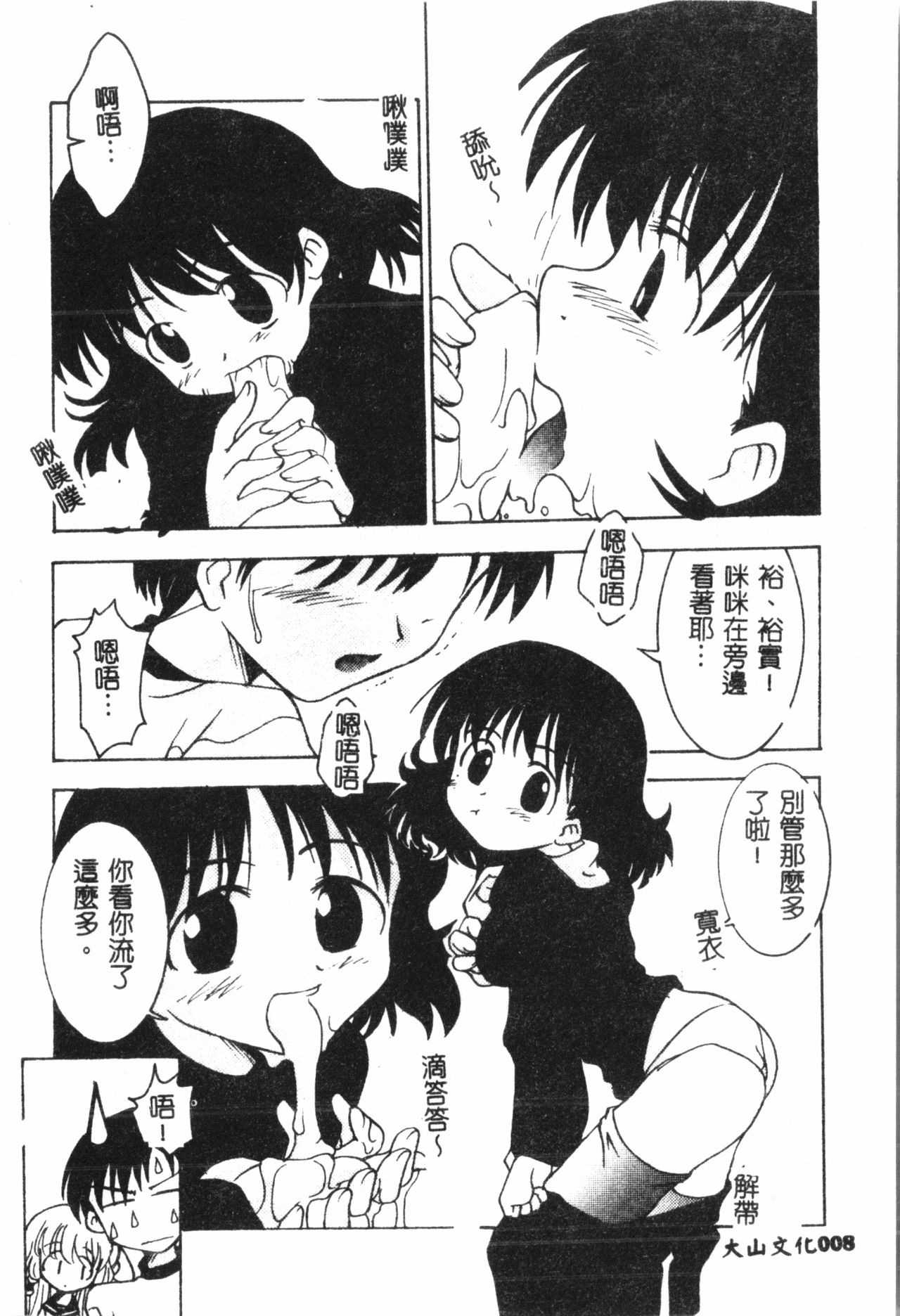 Naru Hina Plus 5 page 9 full