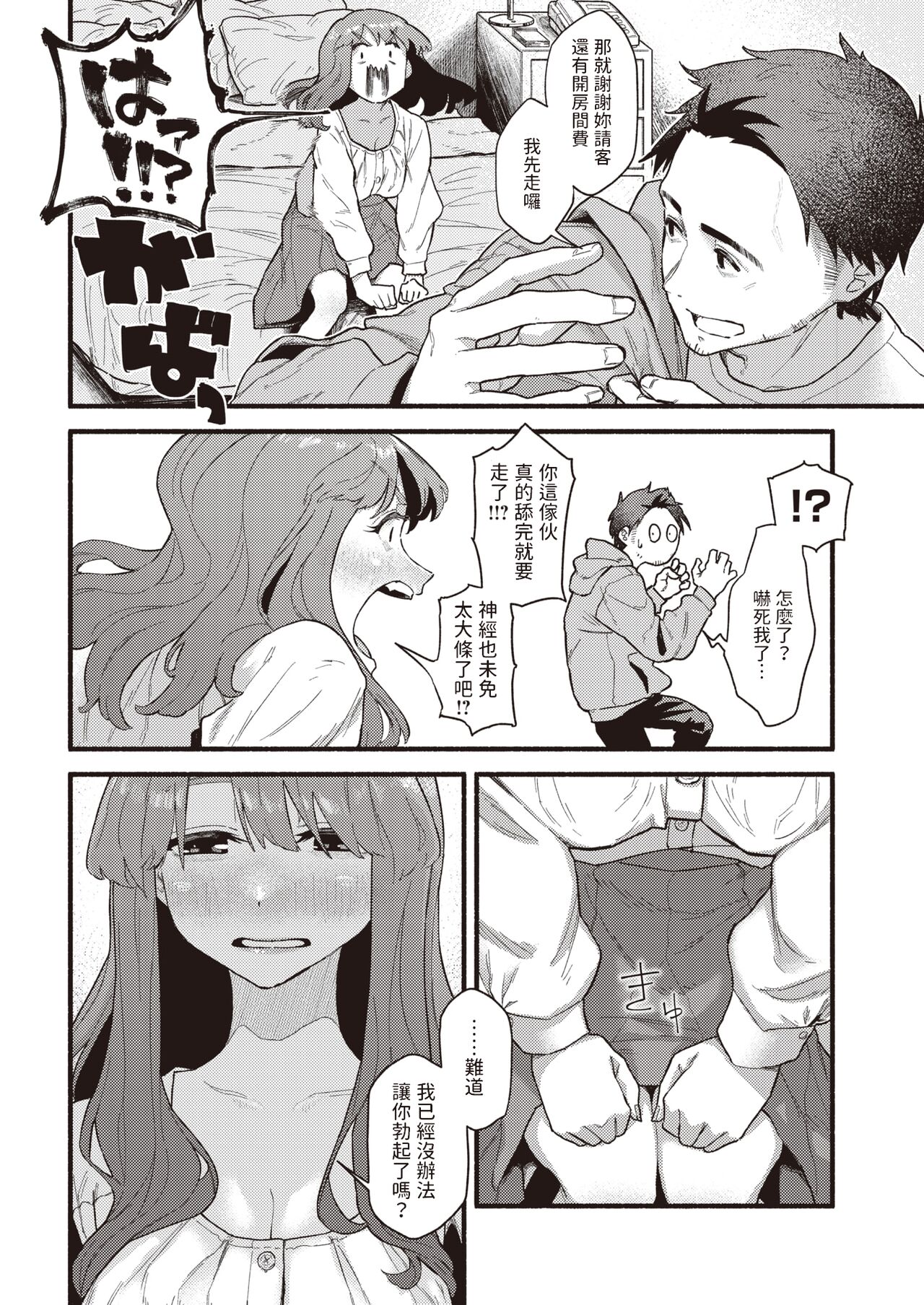 Murasaki no Anemone - never forget her taste, and dream. page 10 full