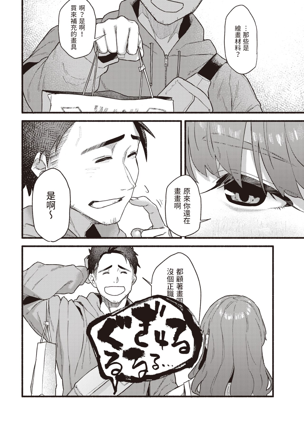 Murasaki no Anemone - never forget her taste, and dream. page 4 full