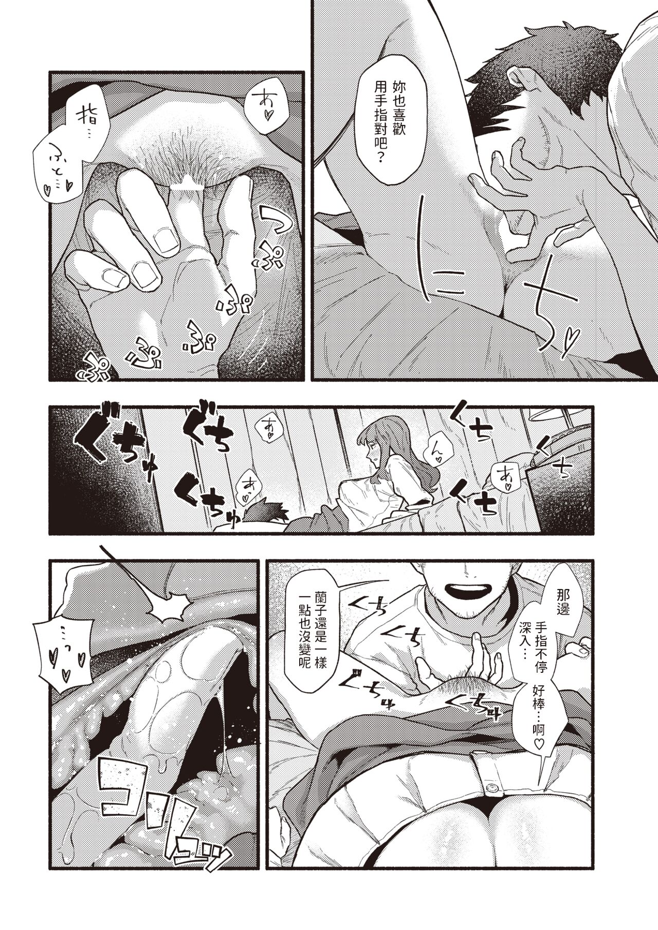 Murasaki no Anemone - never forget her taste, and dream. page 8 full