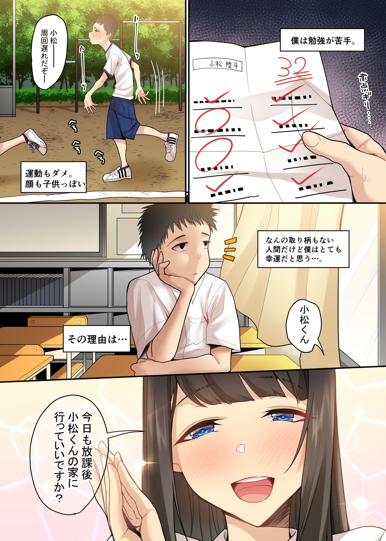 Shiromiya-san no Echiechi Dorei page 3 full