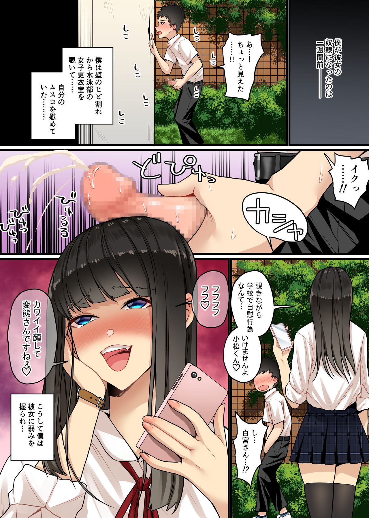 Shiromiya-san no Echiechi Dorei page 7 full