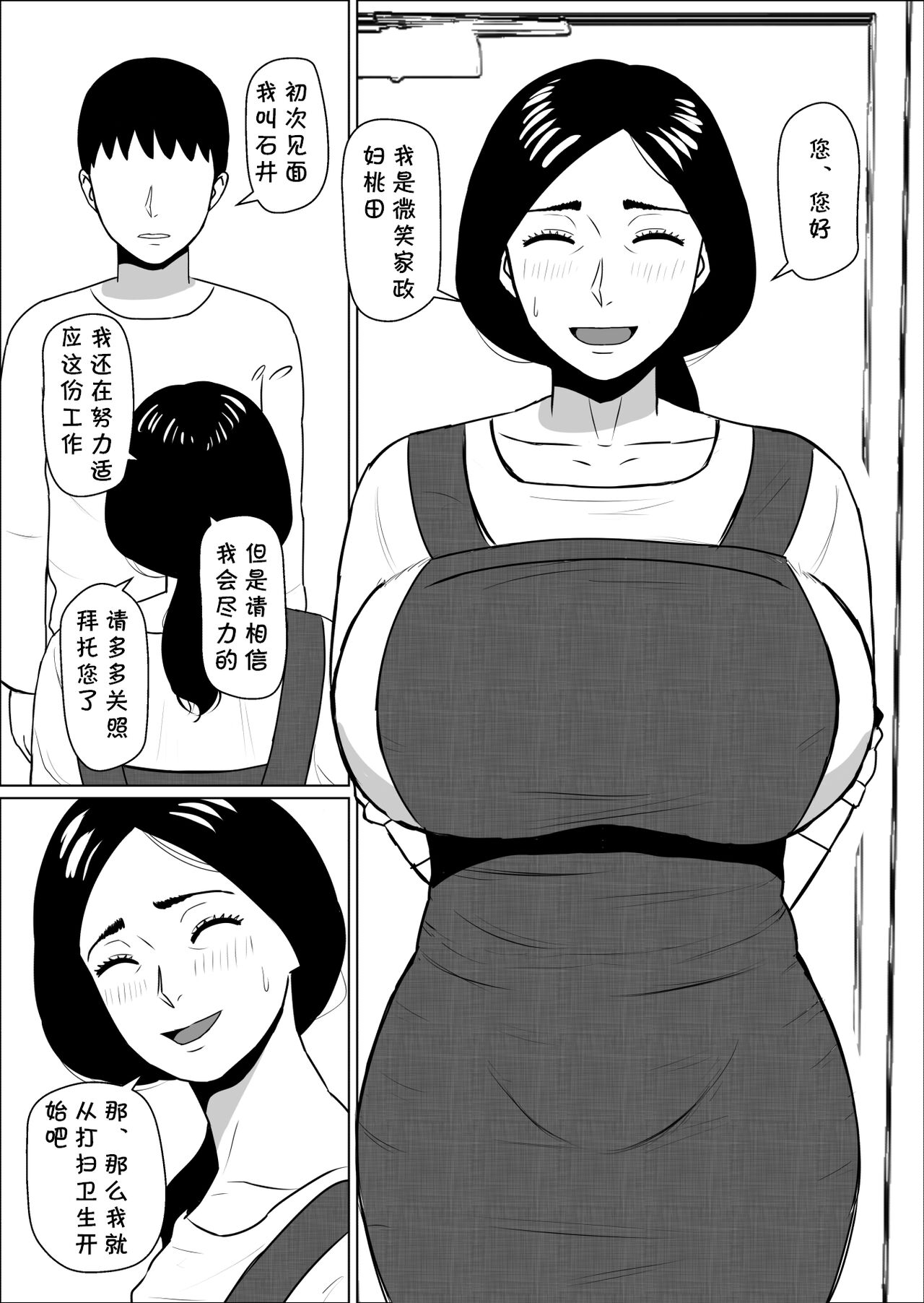 Kaseifu no Momota-san page 4 full