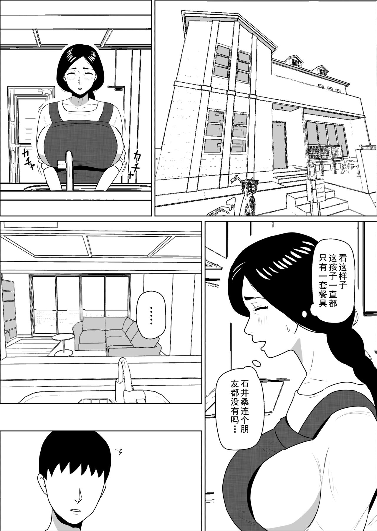 Kaseifu no Momota-san page 6 full