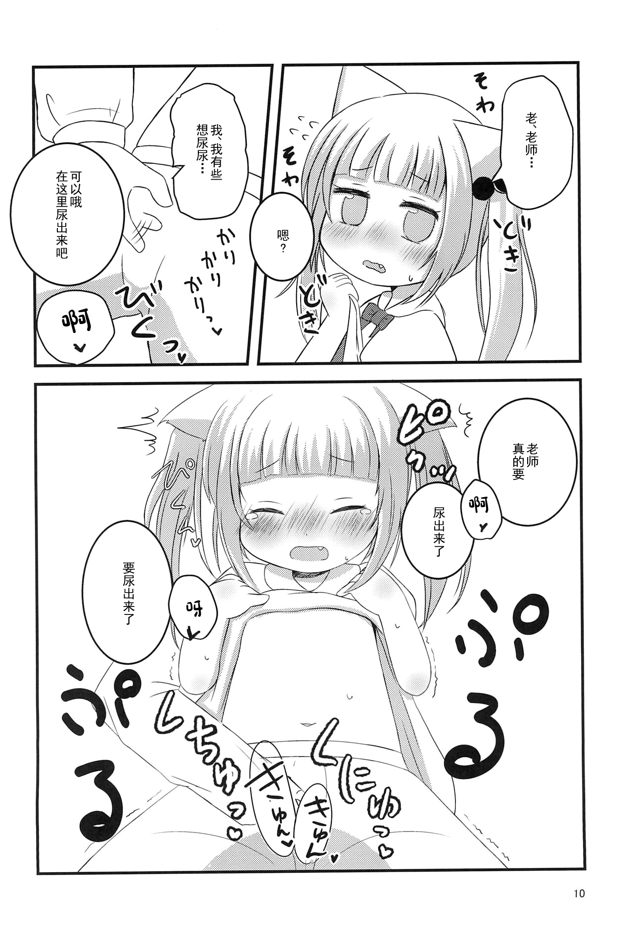 Sensei, Naisho da yo? page 10 full