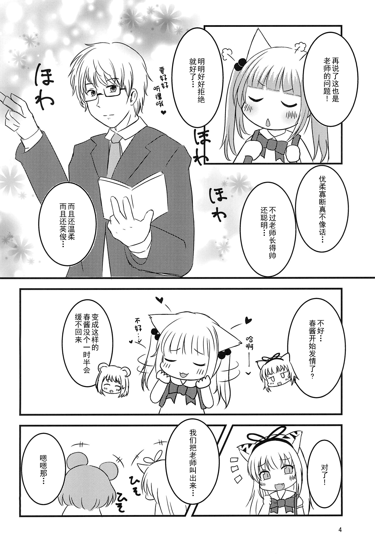 Sensei, Naisho da yo? page 4 full