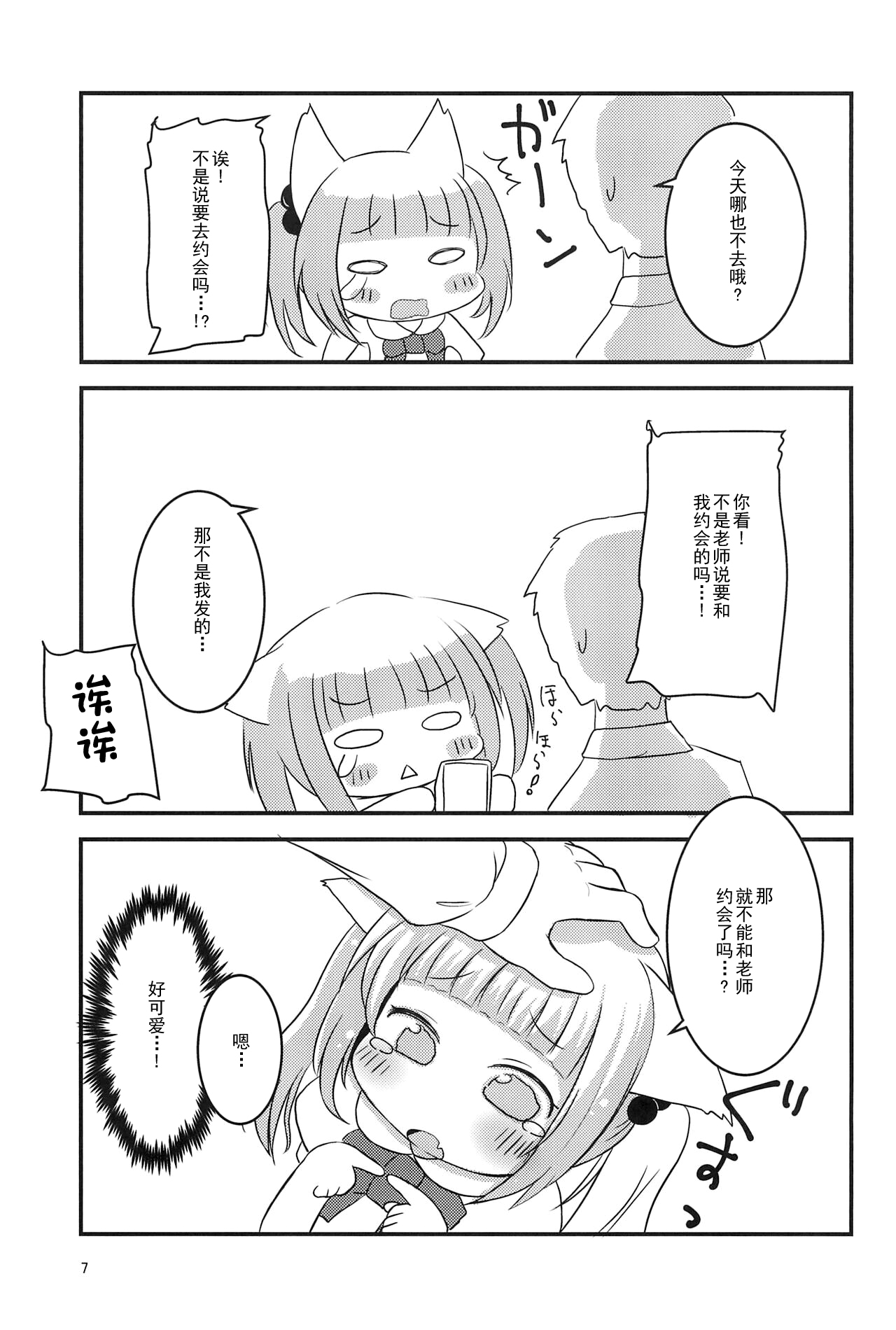 Sensei, Naisho da yo? page 7 full