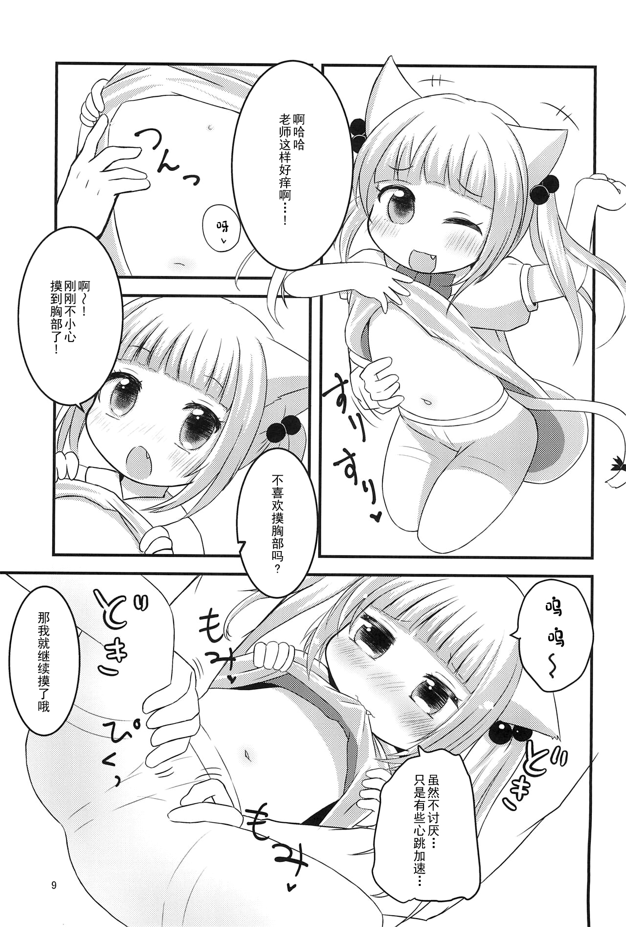 Sensei, Naisho da yo? page 9 full