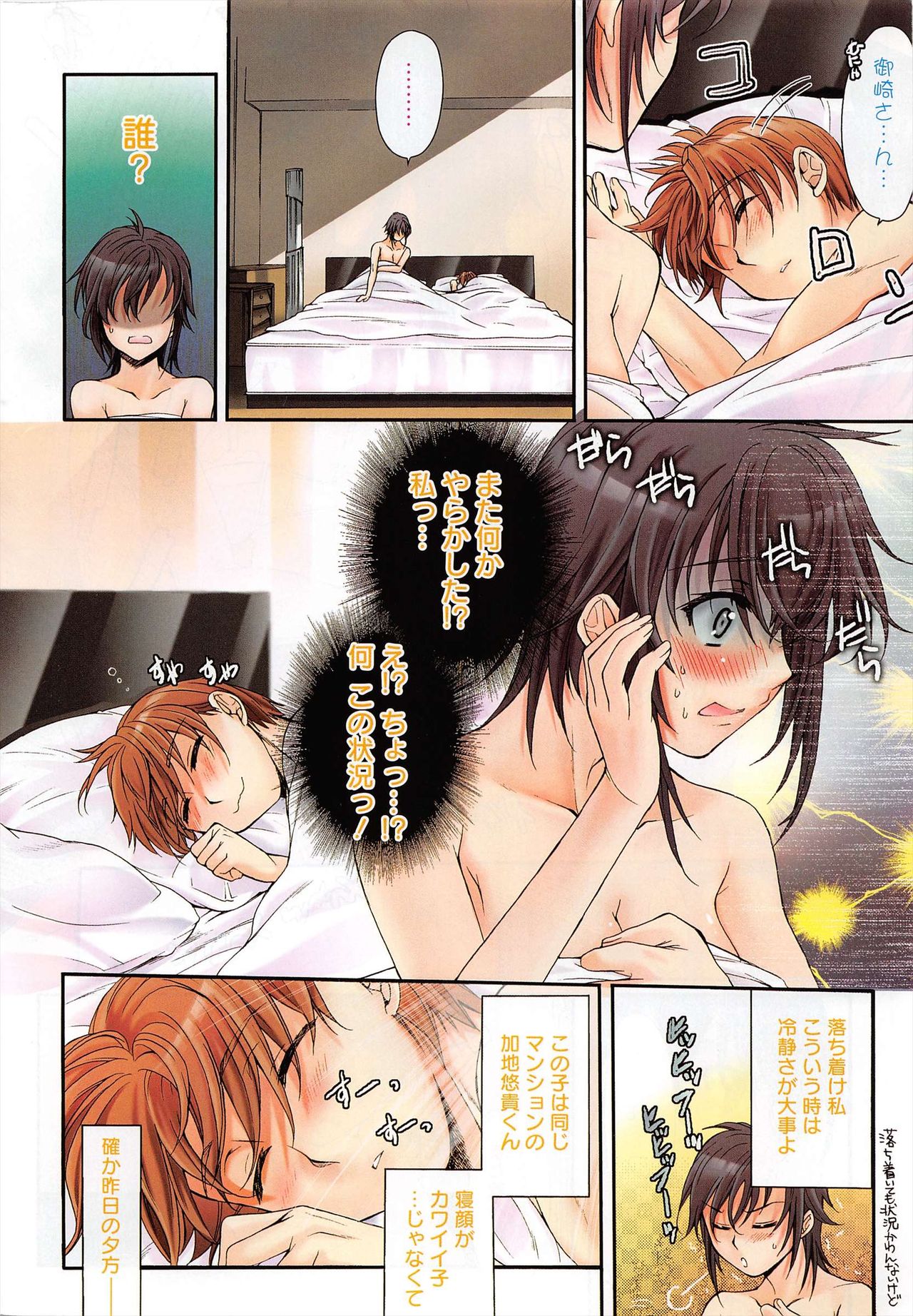 Manga Bangaichi 2010-05 page 10 full