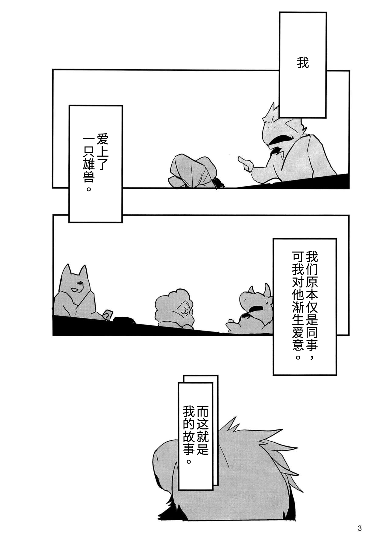 Ryuujou to Kohaku | 龙情虎搏 page 5 full