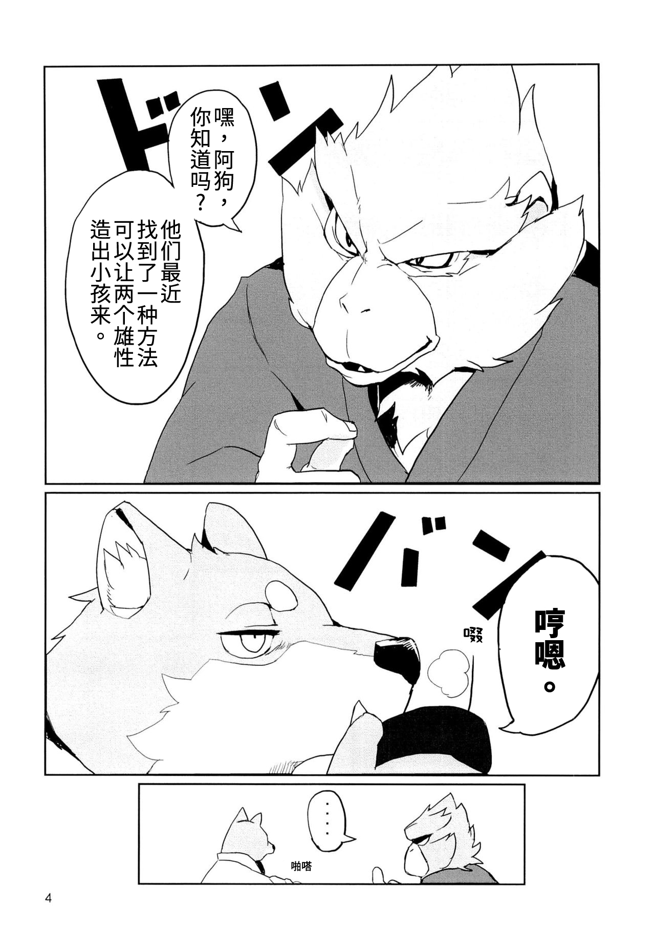 Ryuujou to Kohaku | 龙情虎搏 page 6 full