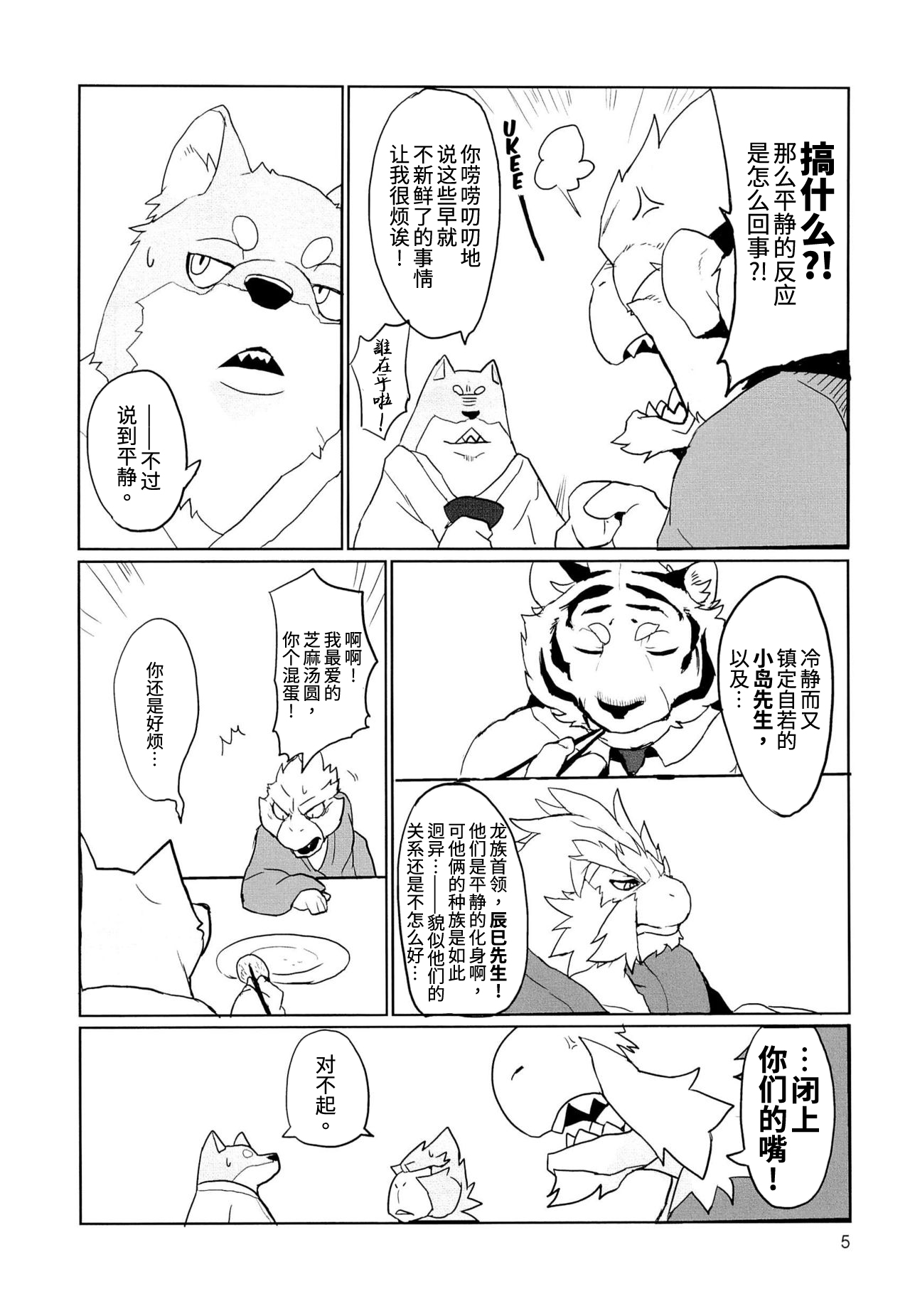 Ryuujou to Kohaku | 龙情虎搏 page 7 full