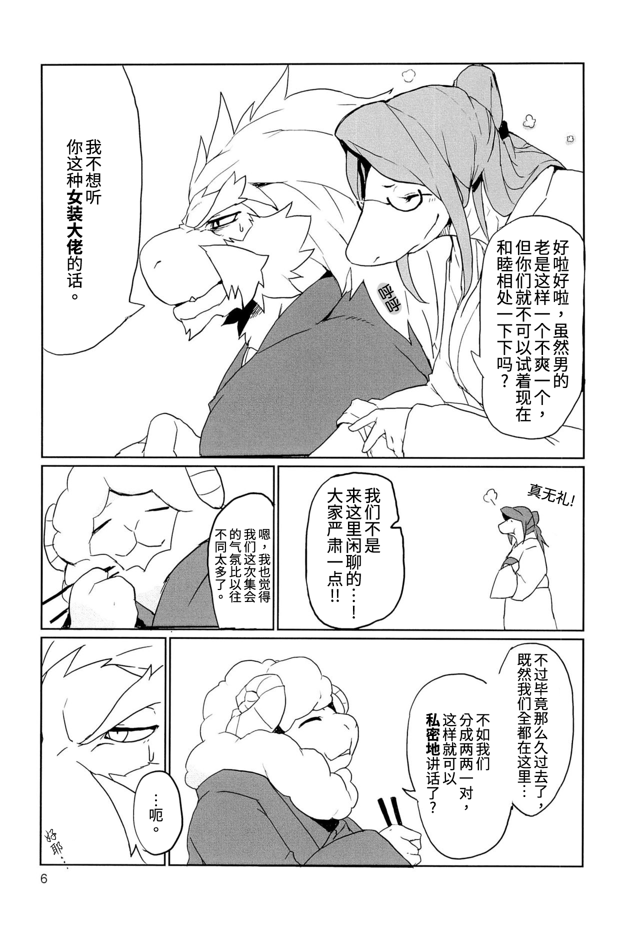 Ryuujou to Kohaku | 龙情虎搏 page 8 full