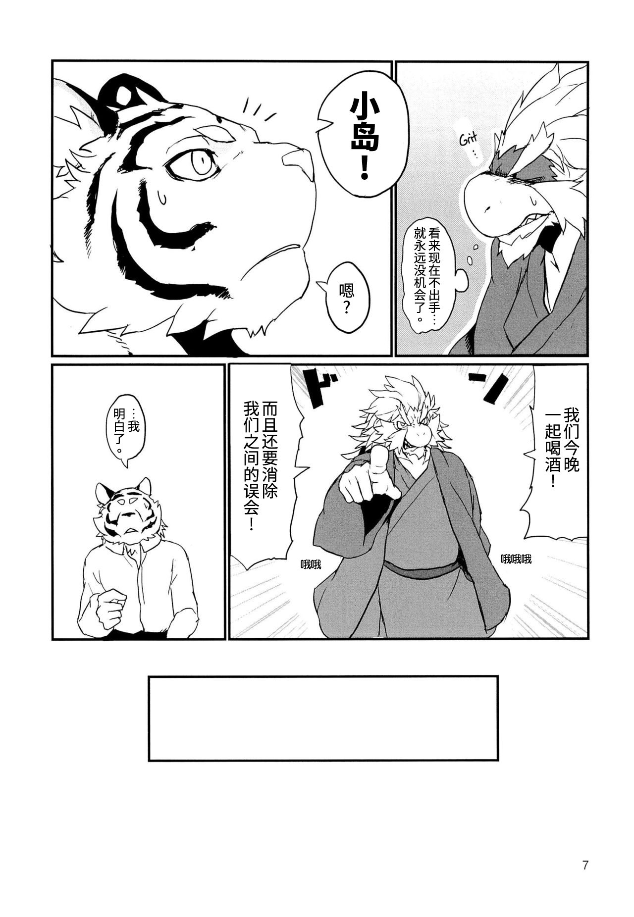 Ryuujou to Kohaku | 龙情虎搏 page 9 full