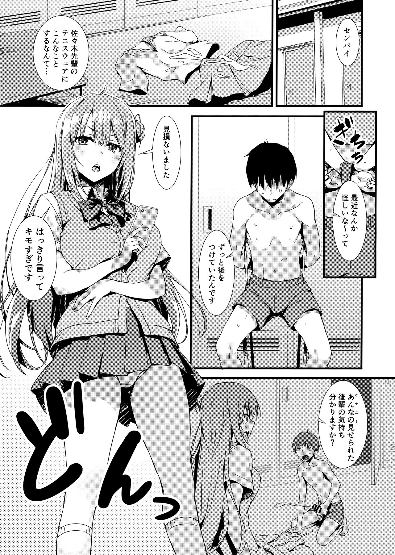 Echi Echi Kouhai-chan! page 4 full