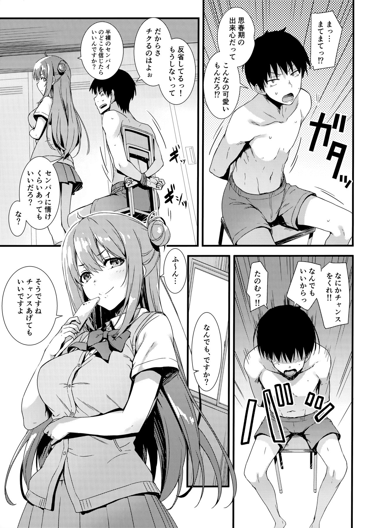 Echi Echi Kouhai-chan! page 6 full