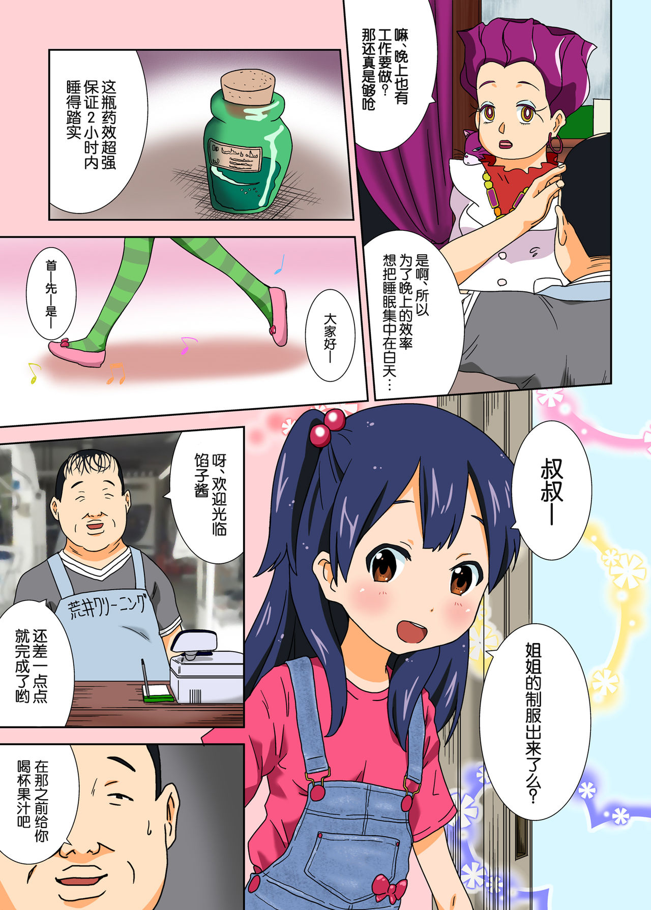 Nemurerumori no Anko Hime page 4 full