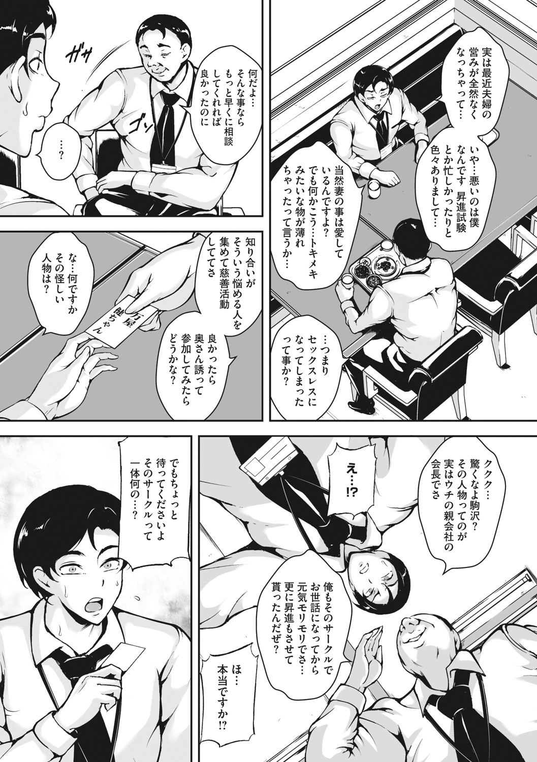 Akaneiro ni Modaeru Hitozuma - Wife Writhing in Madder page 5 full