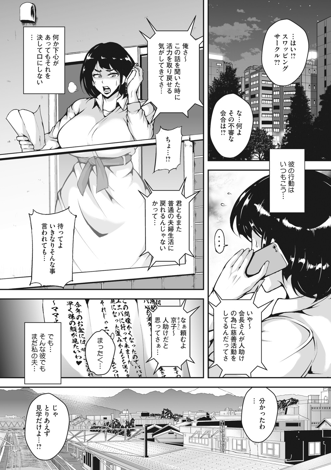 Akaneiro ni Modaeru Hitozuma - Wife Writhing in Madder page 6 full