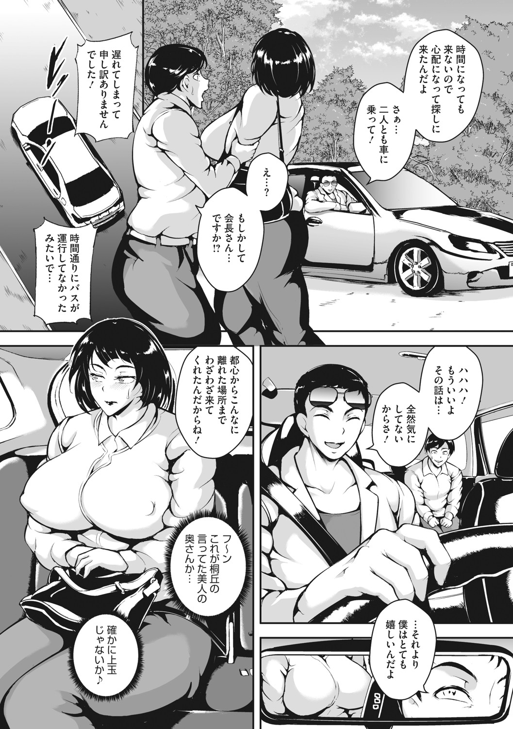 Akaneiro ni Modaeru Hitozuma - Wife Writhing in Madder page 8 full