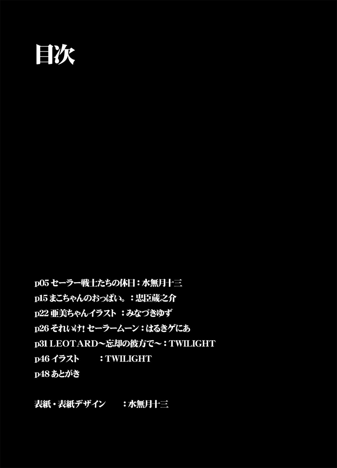 Sailor Senshi-tachi no Kyuujitsu | 美少女戰士的假日 page 4 full