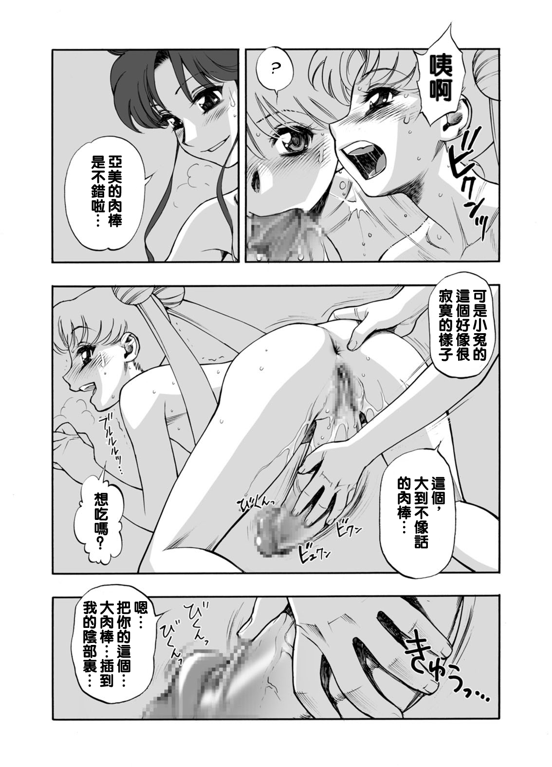 Sailor Senshi-tachi no Kyuujitsu | 美少女戰士的假日 page 7 full
