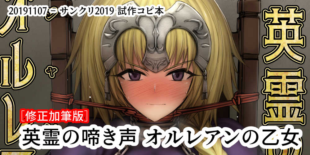 Shisaku Copybon Ban - Eirei no Nakigoe Orleans no Otome page 1 full