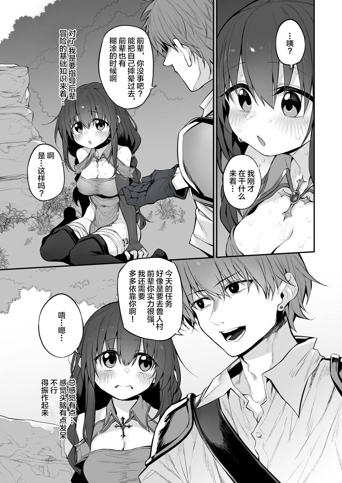 Hipunoshisutorabera ~Namaiki Onna Majutsushi Saimin Taisei 0 de Kairaku Ochi~ page 9 full