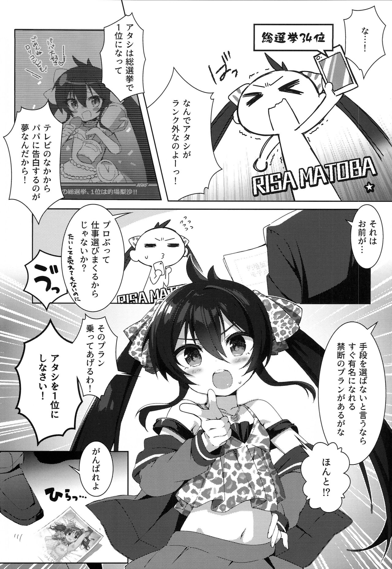 DOLL PET ~Matoba Risa no Oshigoto HEAVEN!~ page 2 full