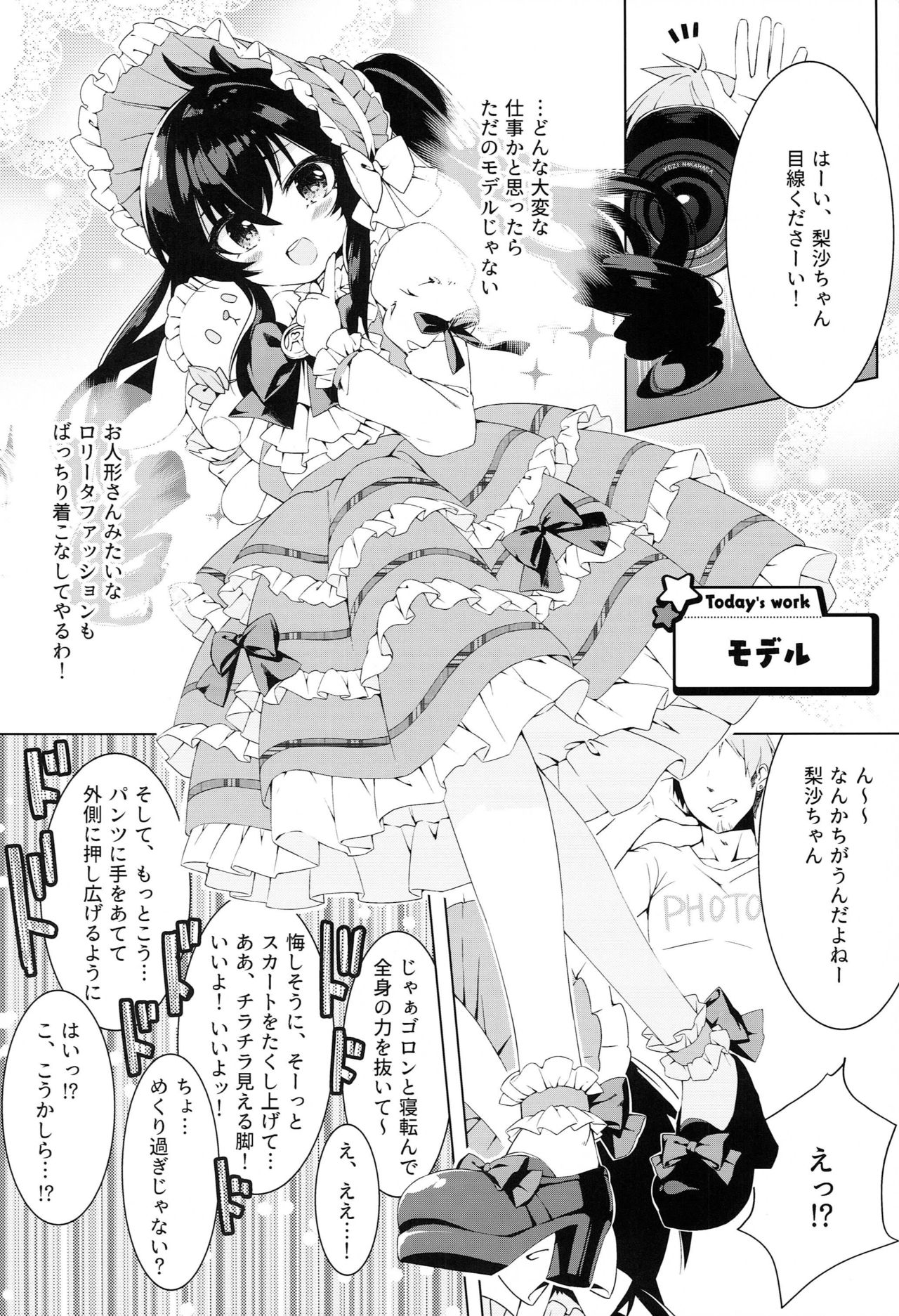 DOLL PET ~Matoba Risa no Oshigoto HEAVEN!~ page 3 full