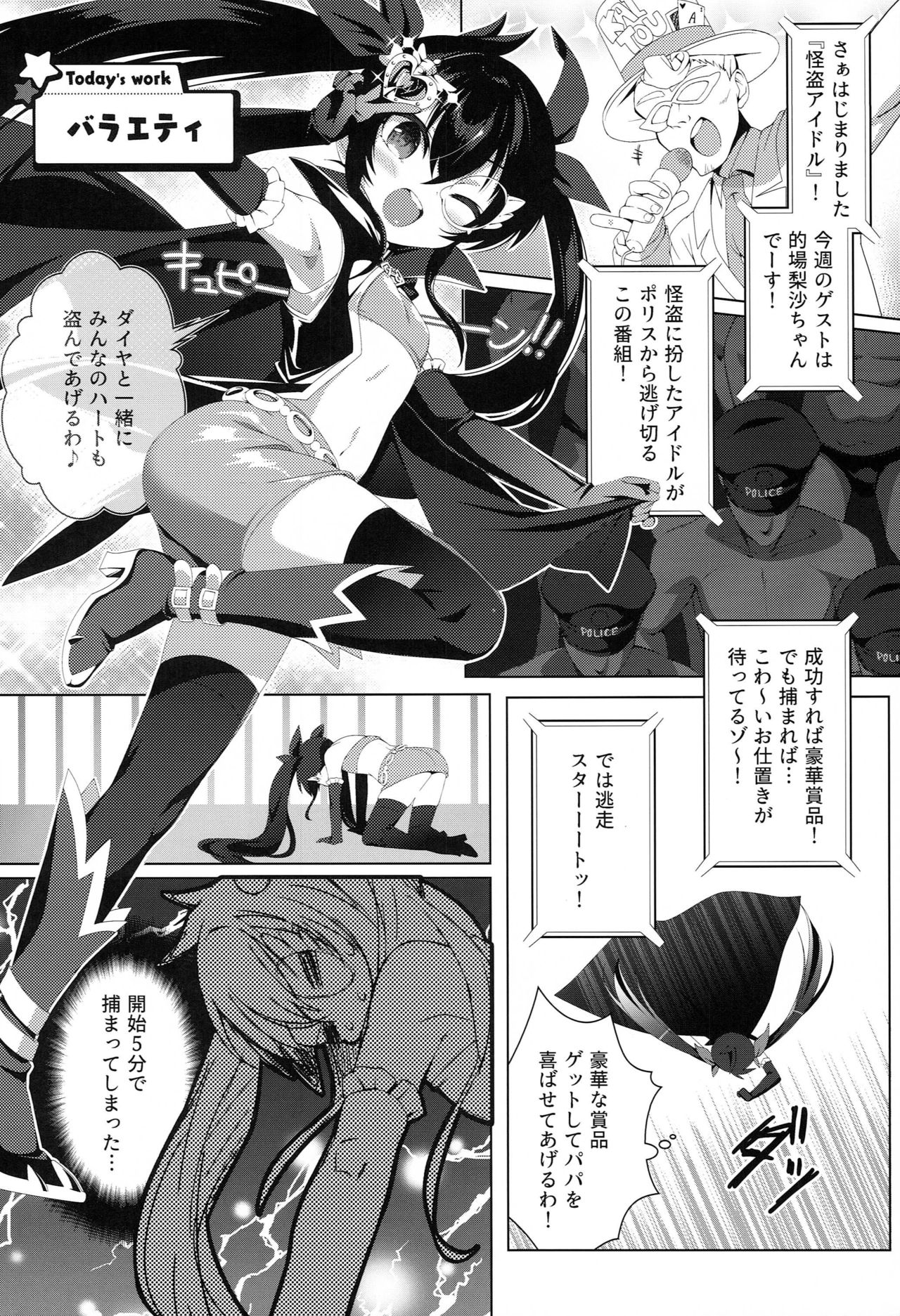 DOLL PET ~Matoba Risa no Oshigoto HEAVEN!~ page 5 full