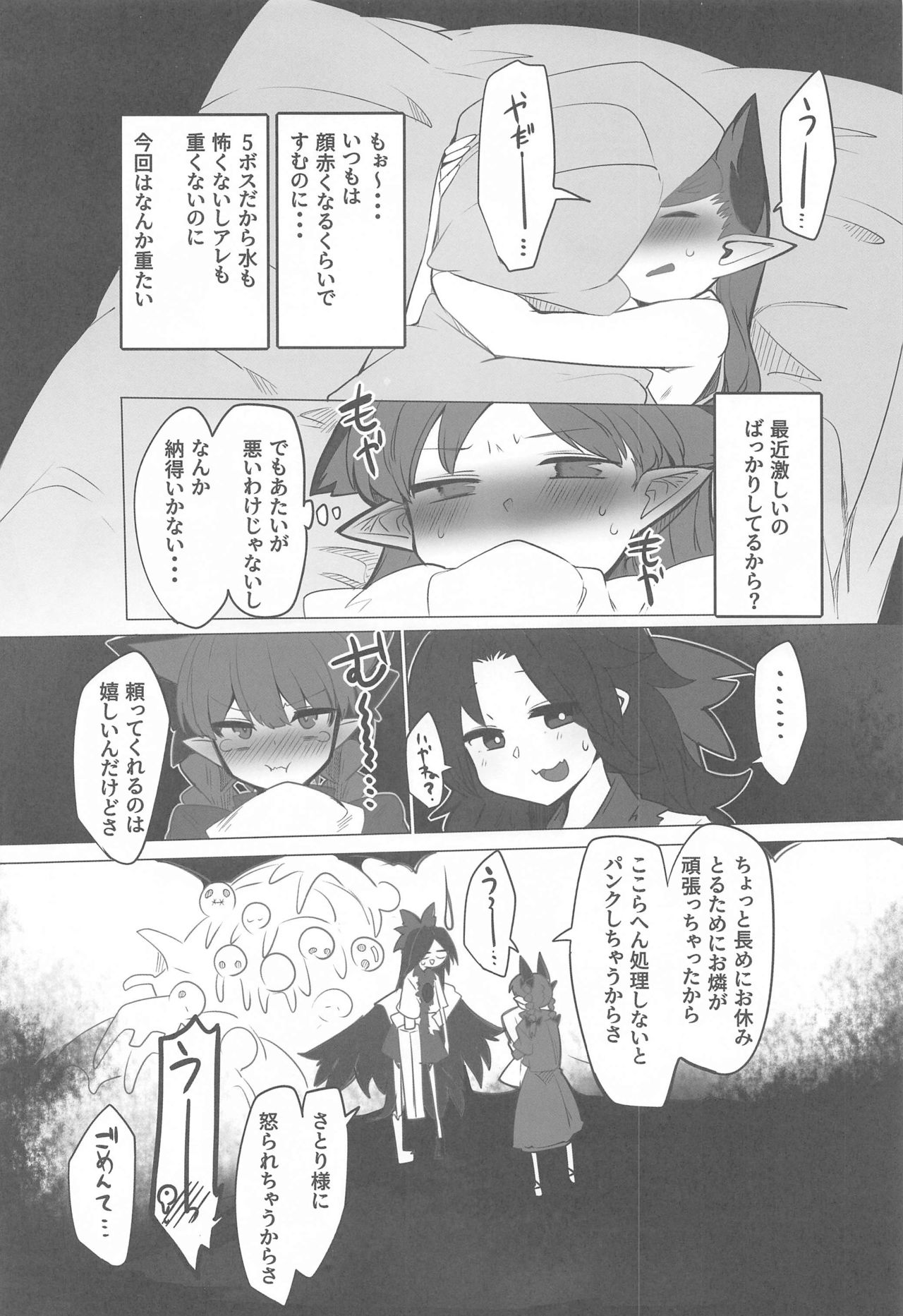 Hatsujou Orin page 3 full