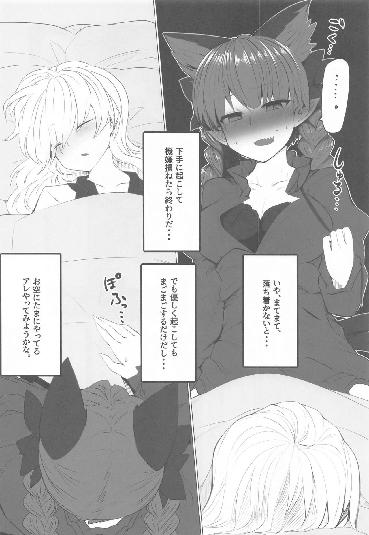 Hatsujou Orin page 5 full