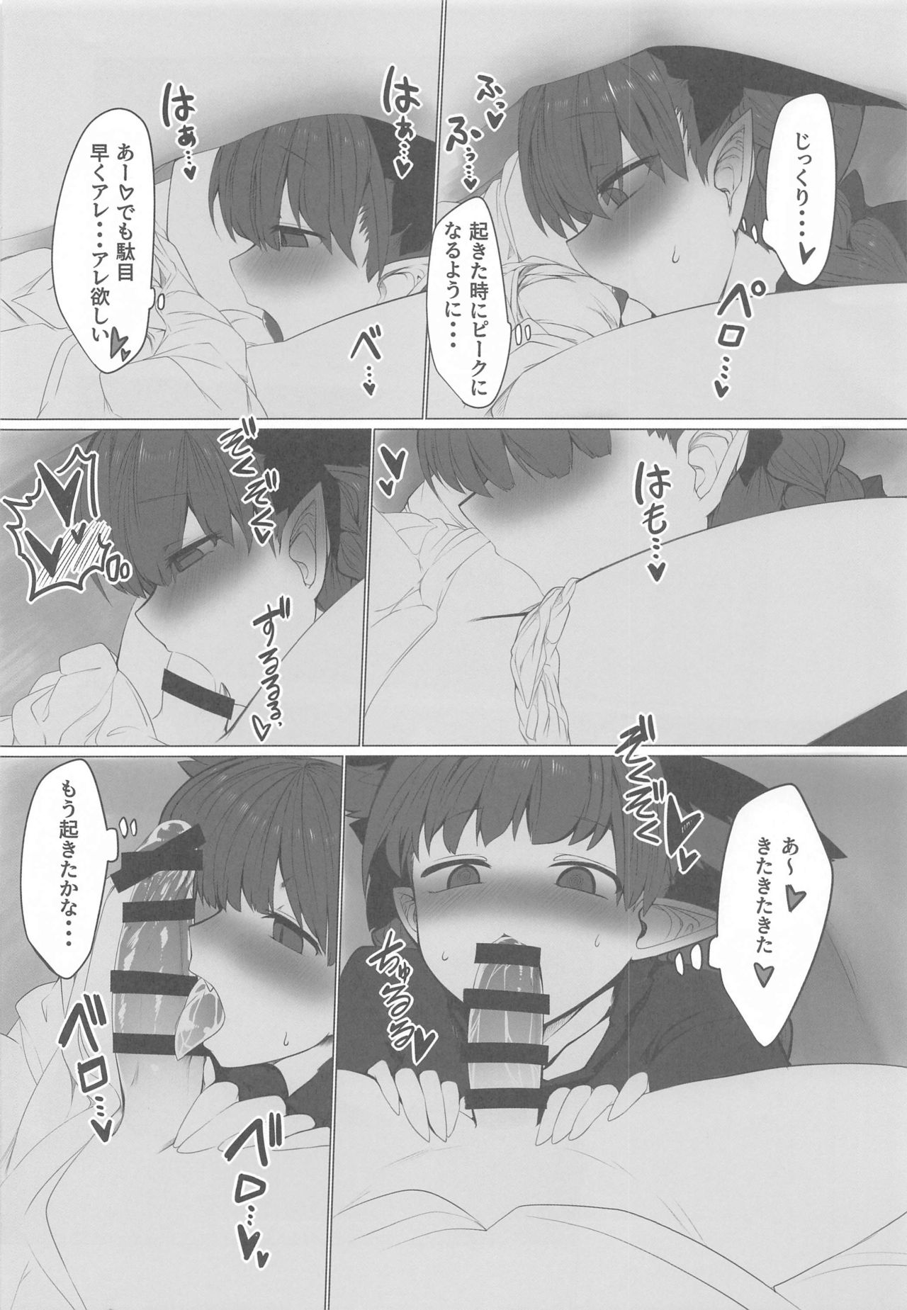Hatsujou Orin page 7 full